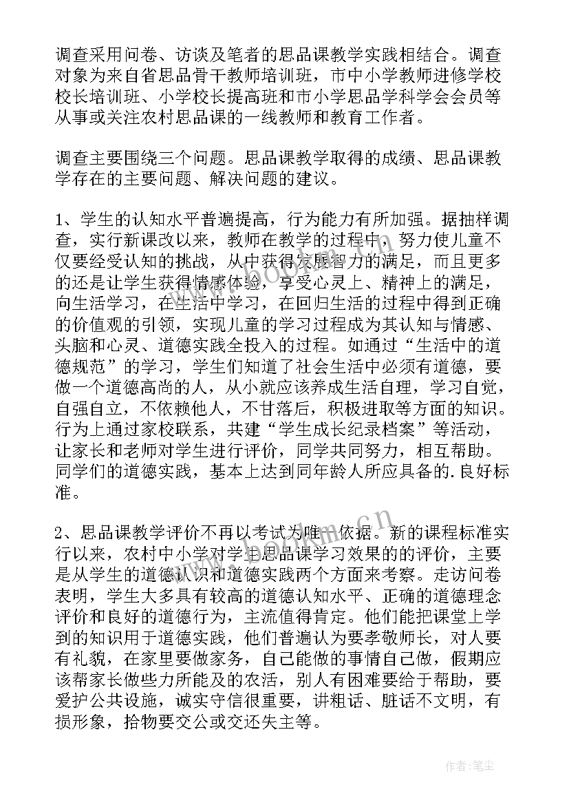 最新收费调研报告 调查工作报告(优秀5篇)