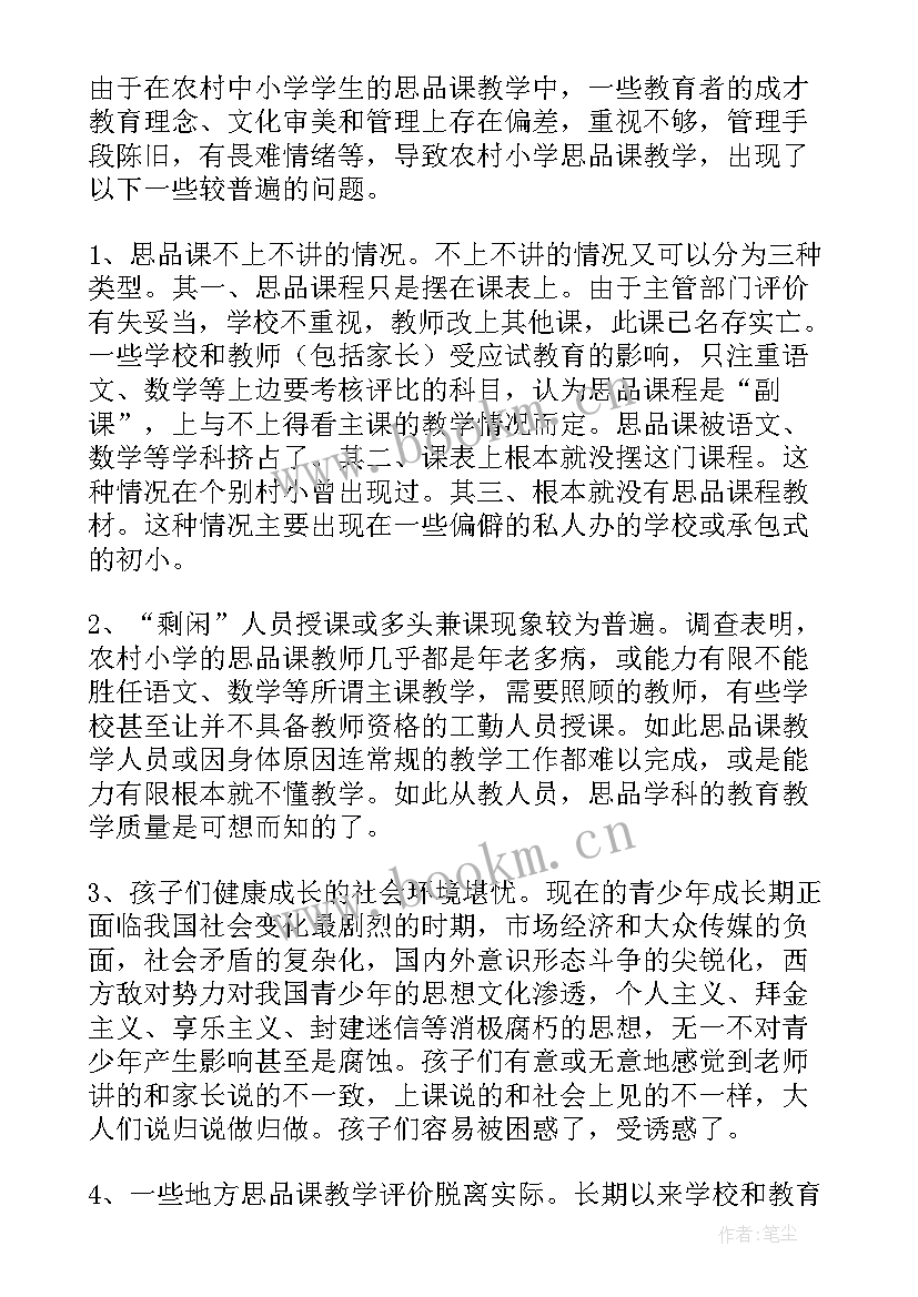 最新收费调研报告 调查工作报告(优秀5篇)