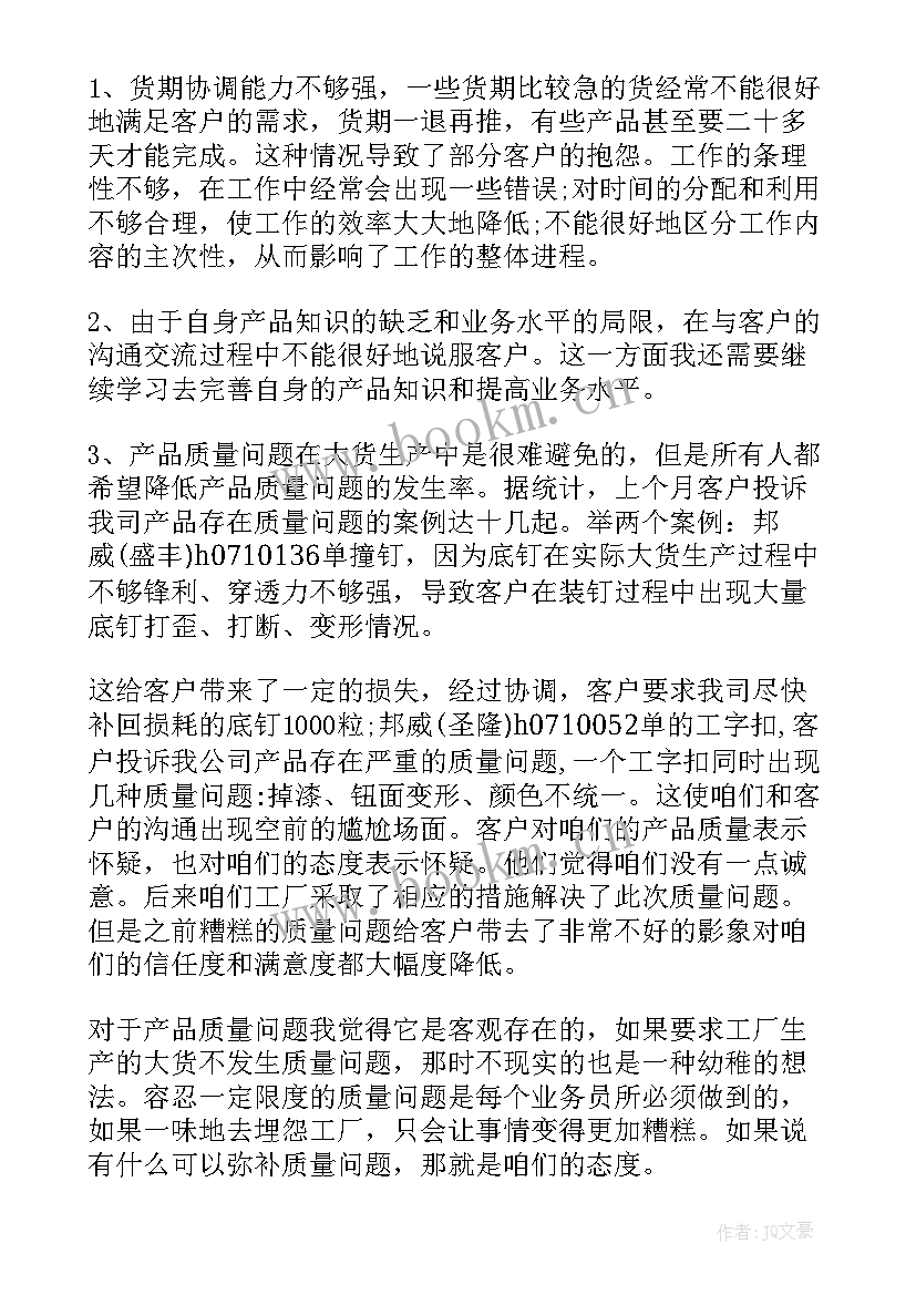 最新保险销售的自我评价 销售自我评价(精选10篇)