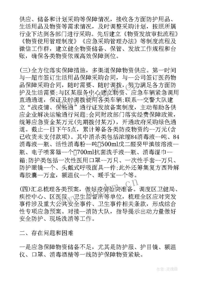 社区疫情防控工作开展情况报告 社区疫情防控志愿者总结(汇总5篇)