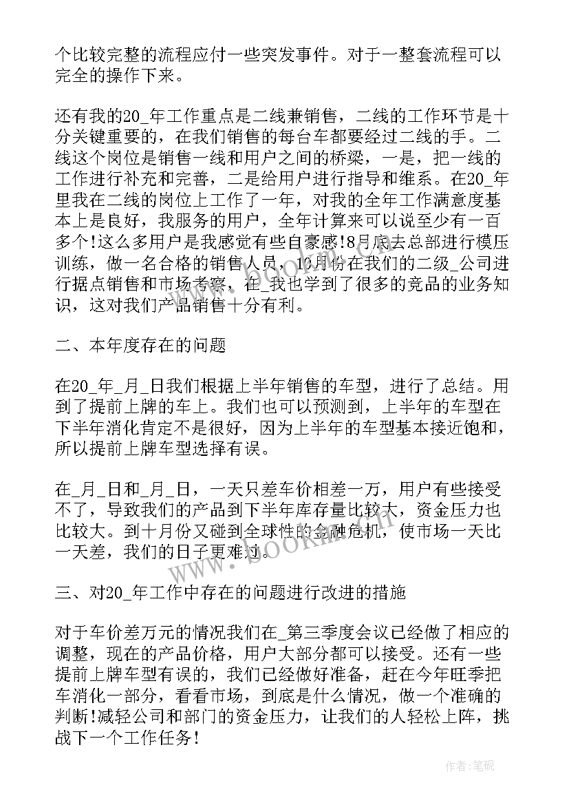 最新病理科个人工作总结 业务员年终个人总结工作报告(实用5篇)