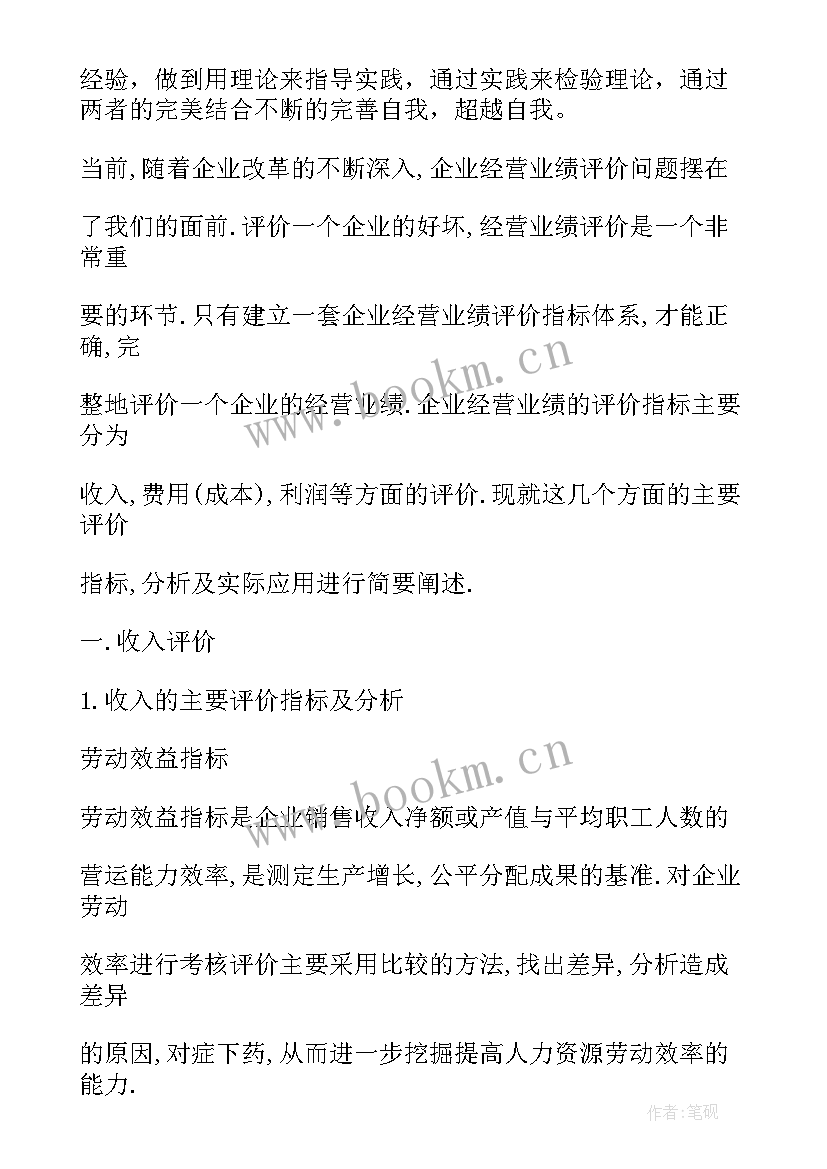 最新病理科个人工作总结 业务员年终个人总结工作报告(实用5篇)