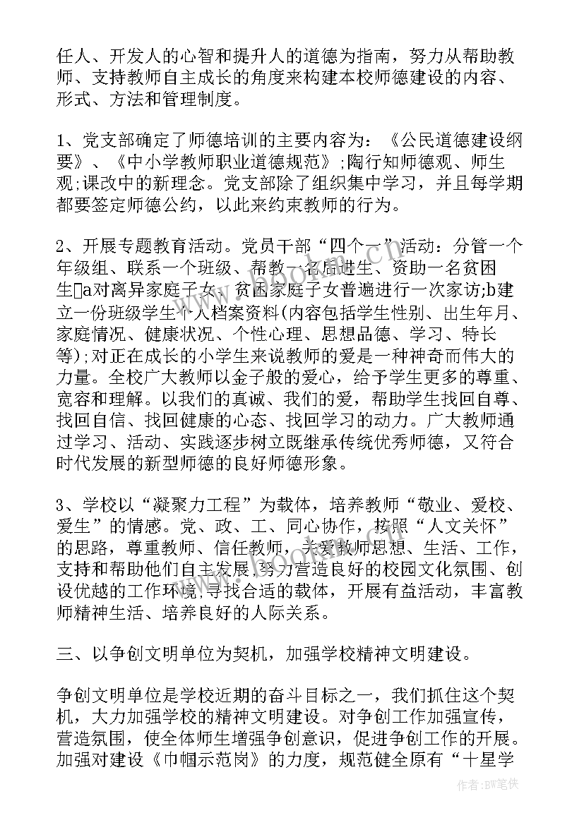 对党支部工作报告评价(模板8篇)