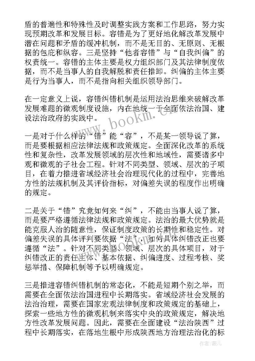 落实容错纠错机制情况报告 浅谈容错纠错机制心得体会(通用5篇)