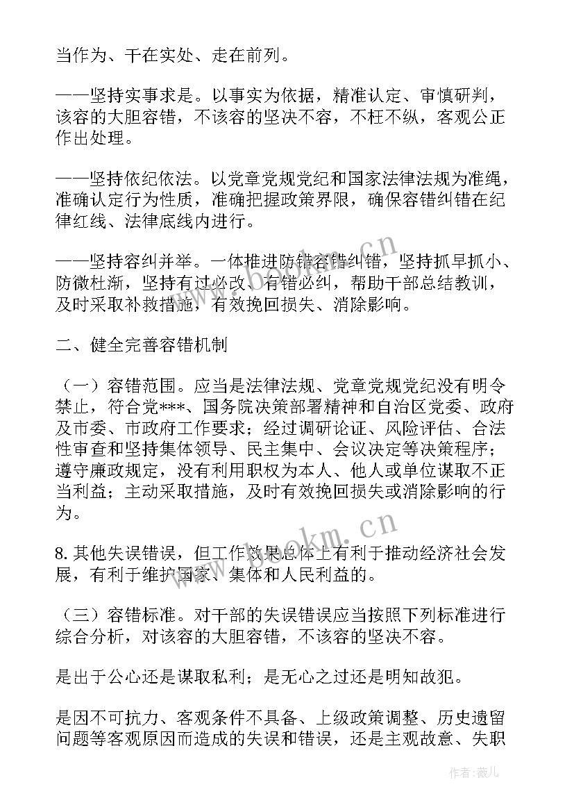 落实容错纠错机制情况报告 浅谈容错纠错机制心得体会(通用5篇)