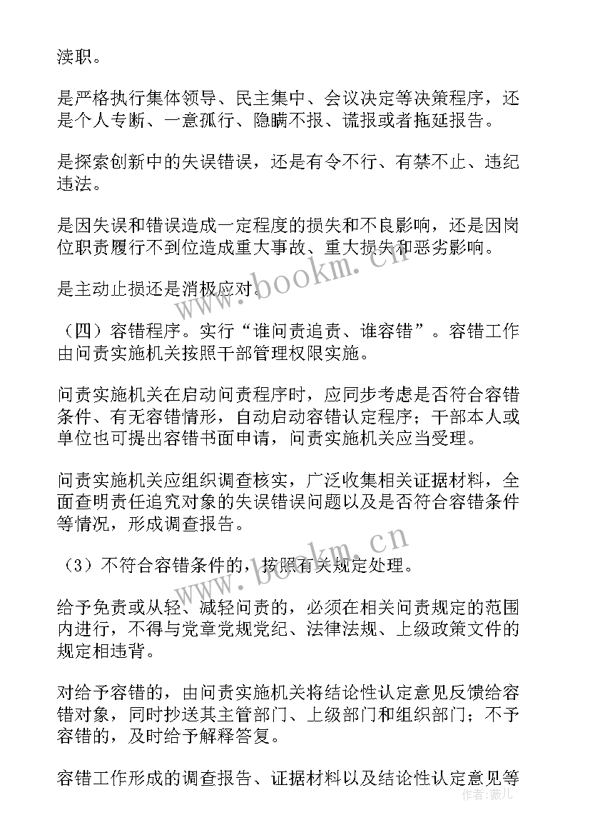 落实容错纠错机制情况报告 浅谈容错纠错机制心得体会(通用5篇)