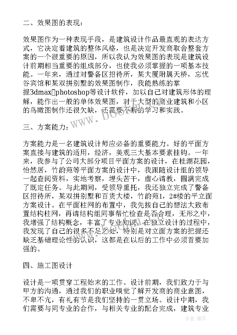 最新中国建筑年度报告 建筑技术工作报告(通用7篇)