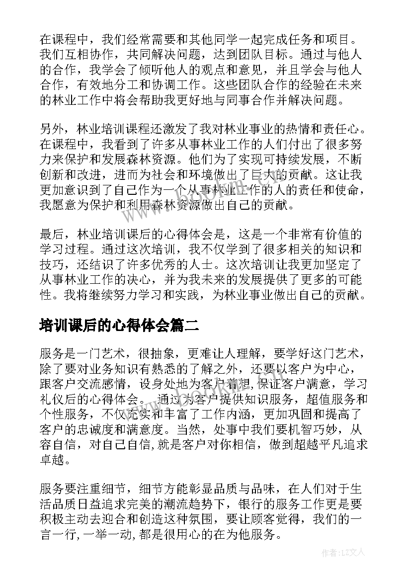 培训课后的心得体会 林业培训课后的心得体会(实用7篇)