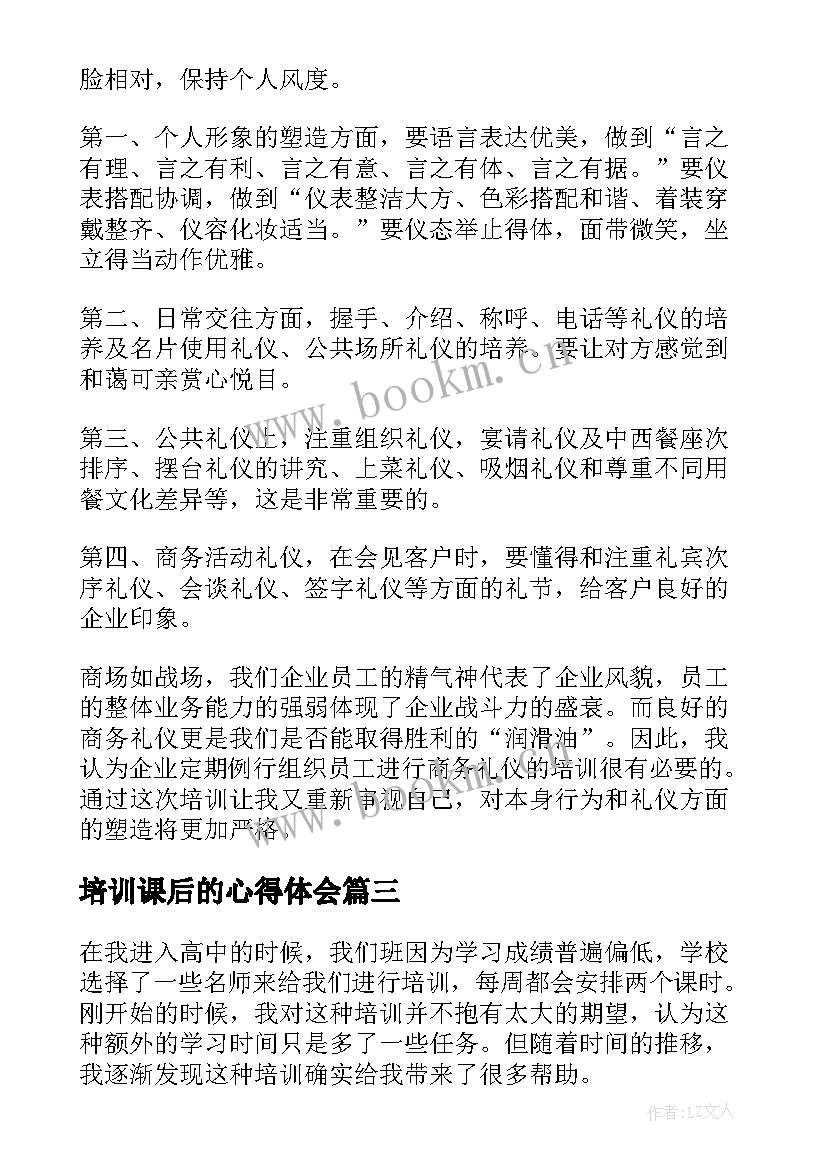 培训课后的心得体会 林业培训课后的心得体会(实用7篇)