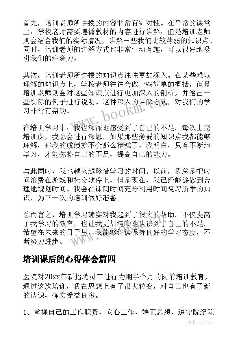 培训课后的心得体会 林业培训课后的心得体会(实用7篇)