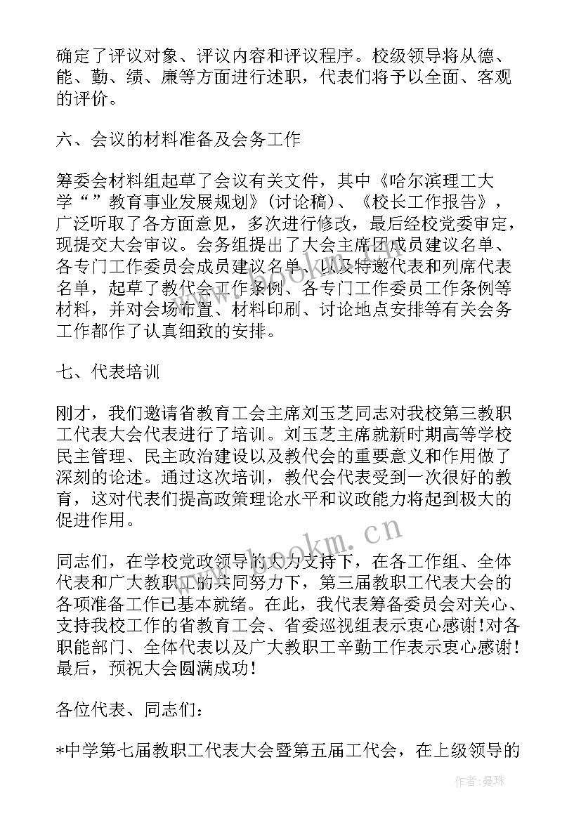 团支部筹备情况报告 会议筹备工作报告(优质5篇)