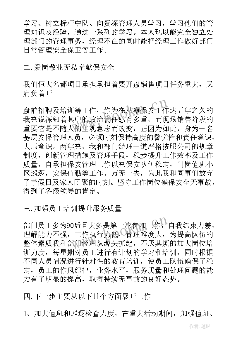 最新保安队长工作总结 保安队长述职报告(大全9篇)