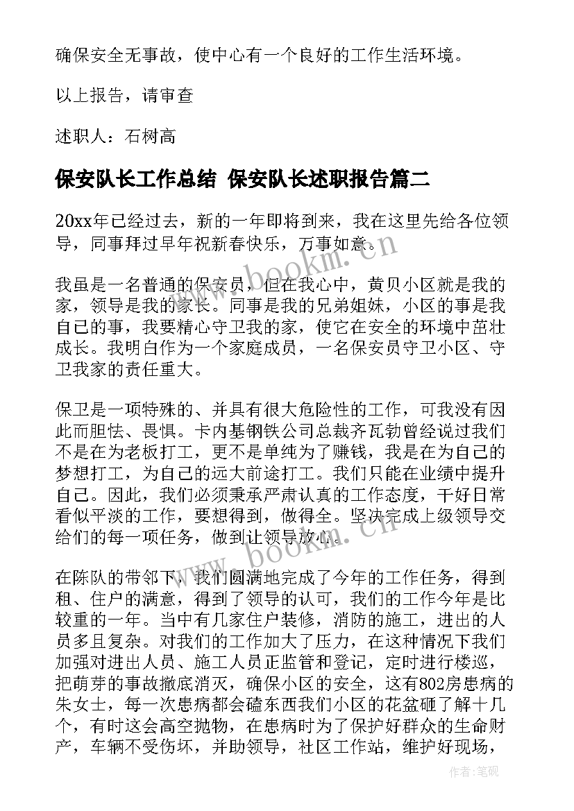 最新保安队长工作总结 保安队长述职报告(大全9篇)