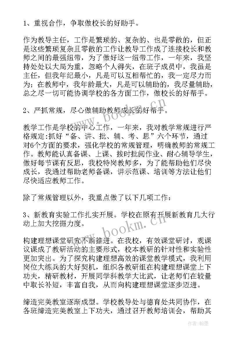 学区办主任述职工作报告总结 学区教导主任述职报告(优质5篇)