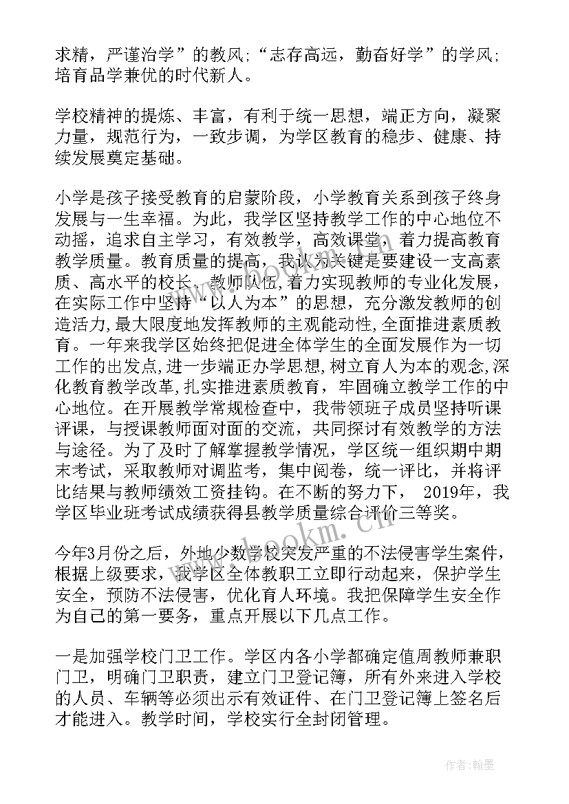 学区办主任述职工作报告总结 学区教导主任述职报告(优质5篇)