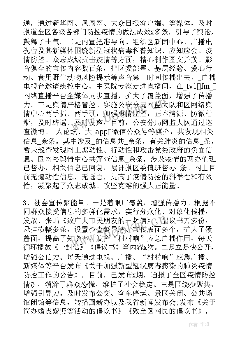 2023年疫情防控督导组工作要求 新型冠状病毒疫情防控工作报告内容(模板5篇)