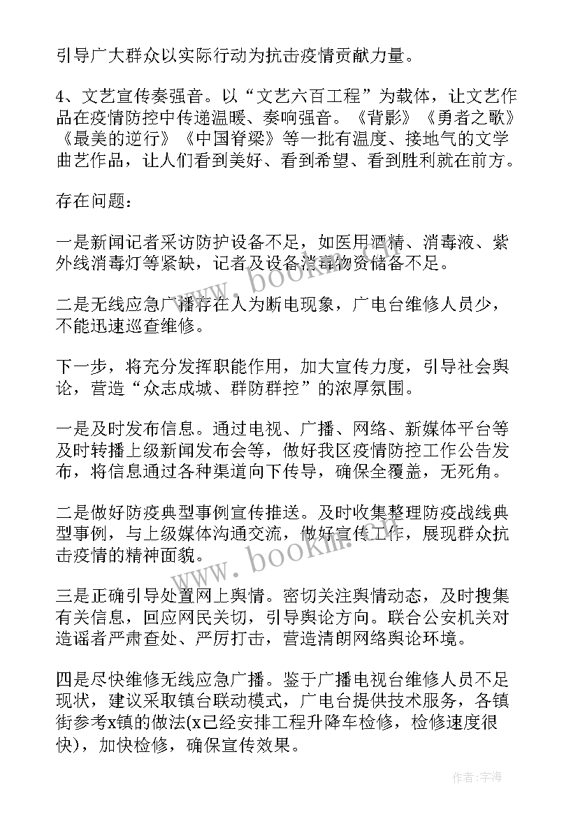 2023年疫情防控督导组工作要求 新型冠状病毒疫情防控工作报告内容(模板5篇)