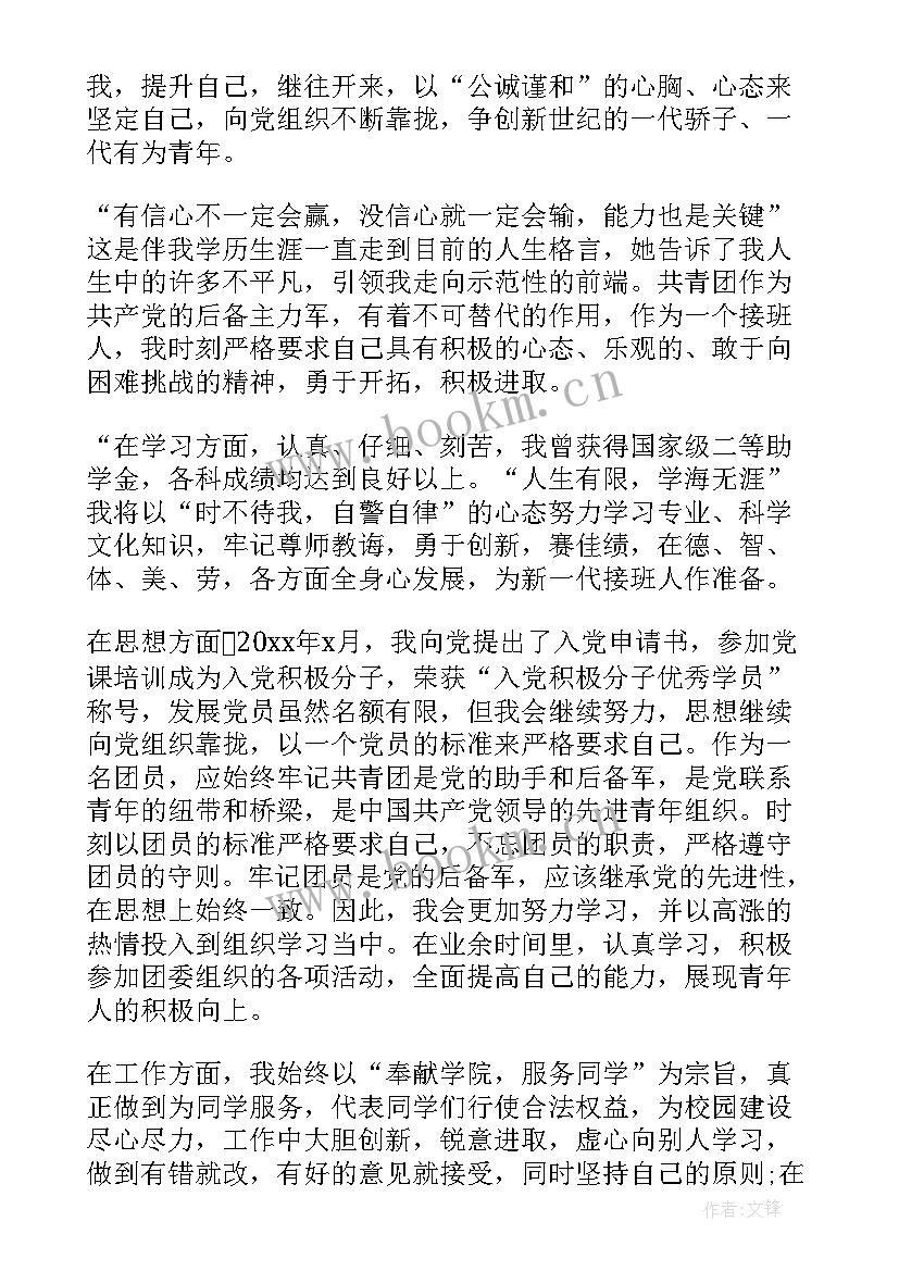 最新团干自我鉴定 团干部自我鉴定(汇总6篇)