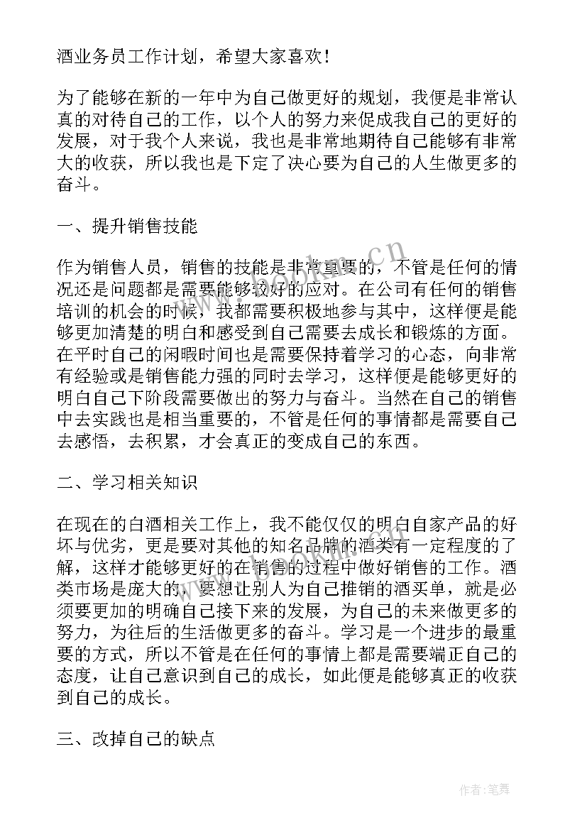 2023年白酒业务经理工作汇报(实用6篇)