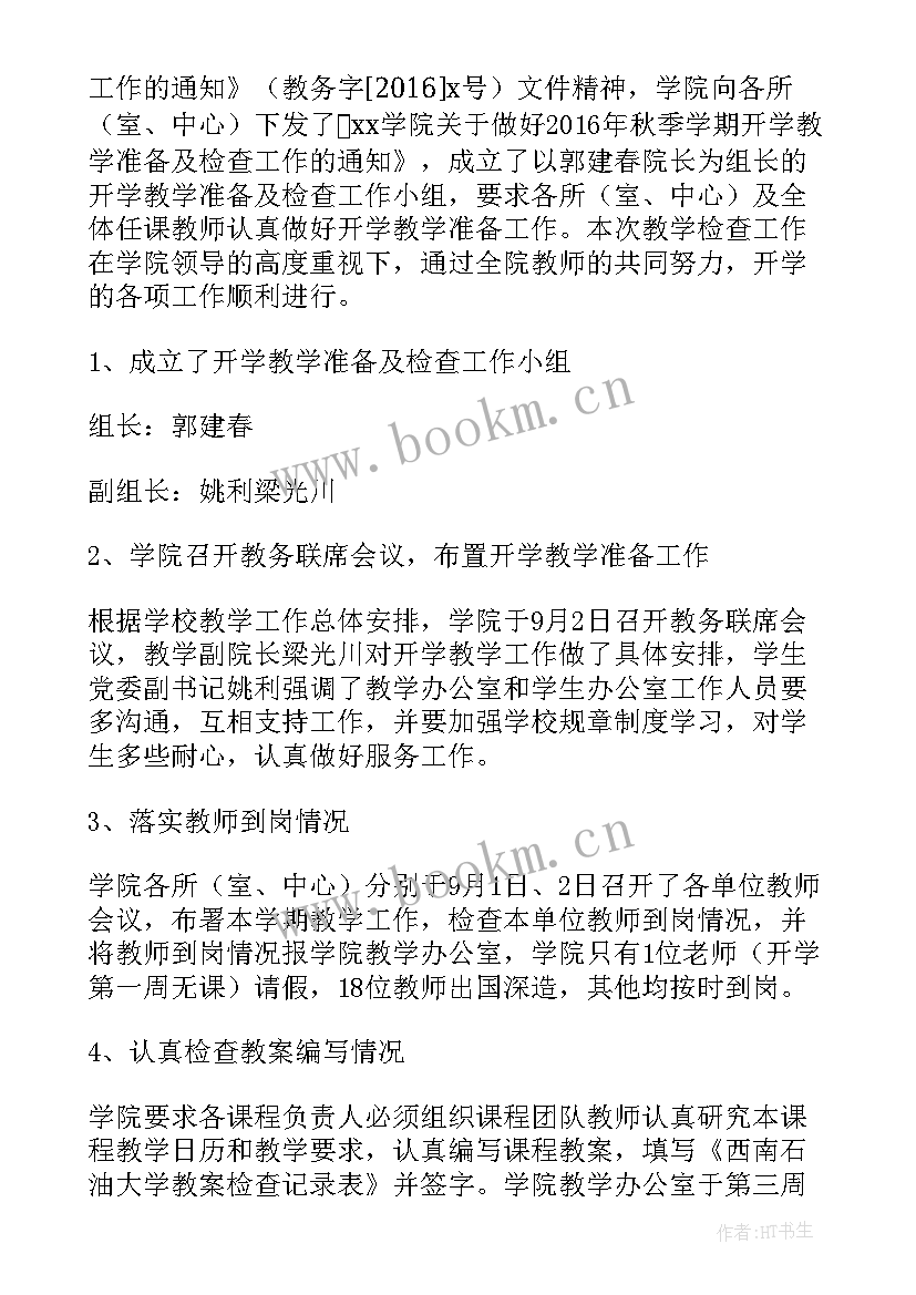 2023年开学督导检查工作简报(大全10篇)