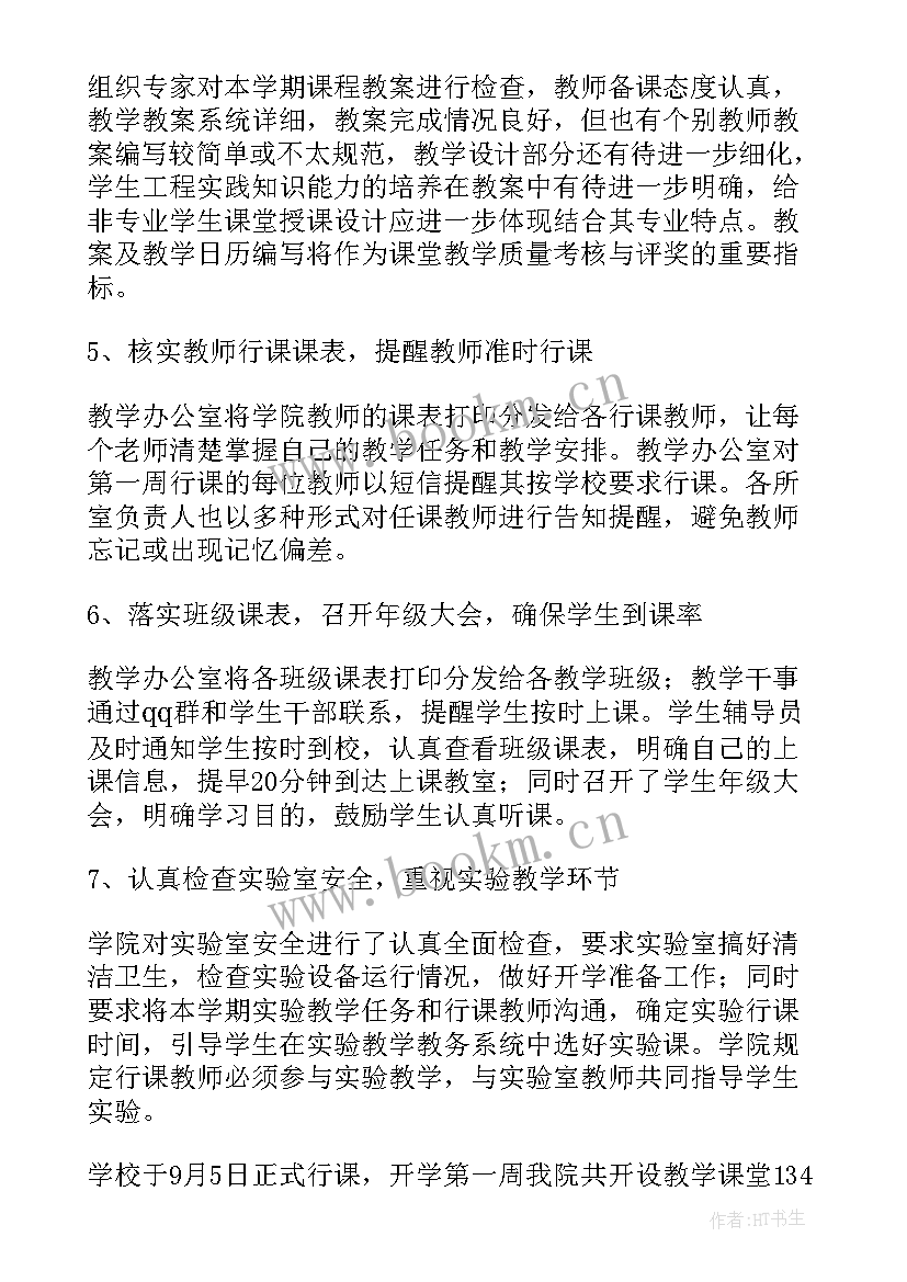 2023年开学督导检查工作简报(大全10篇)