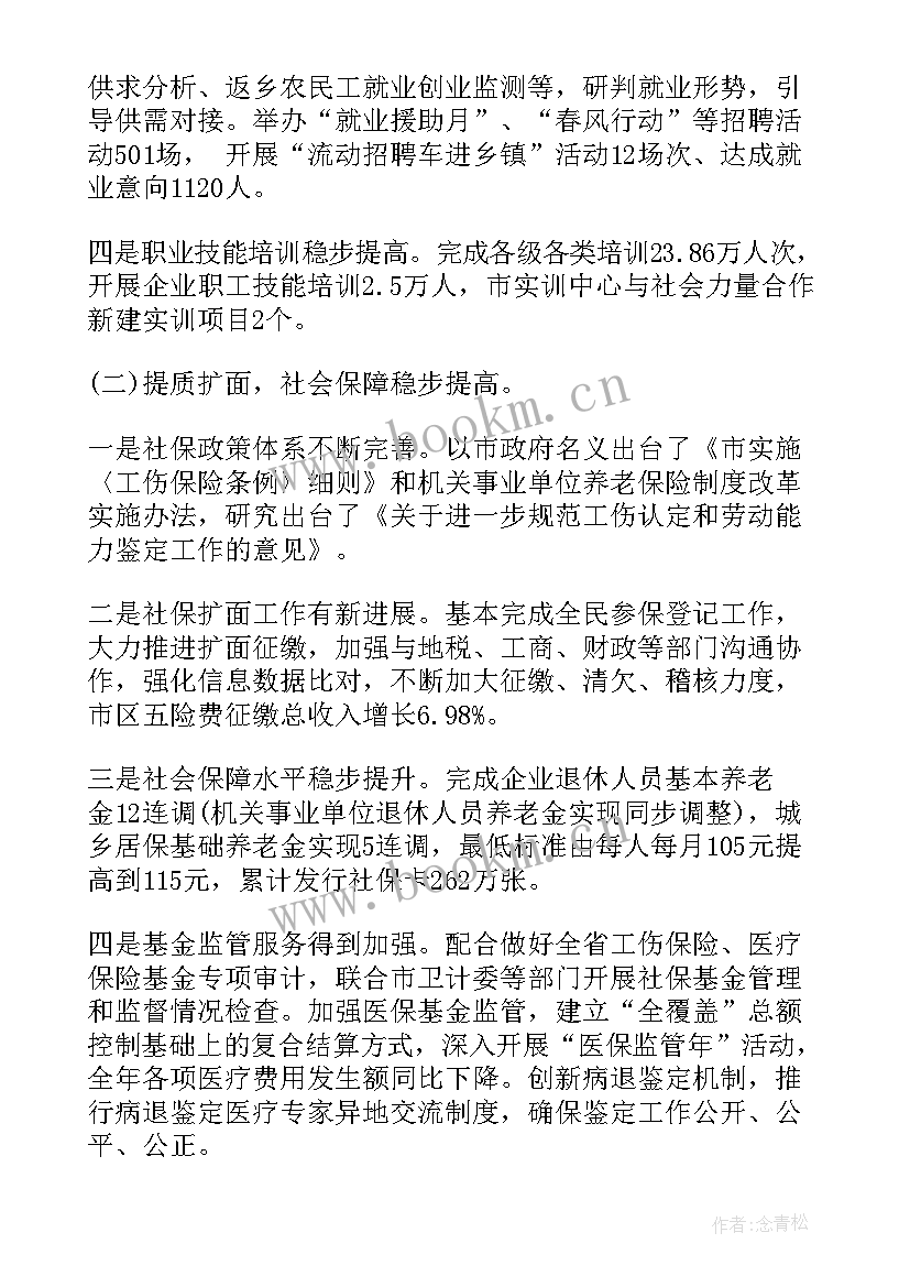 2023年劳动局工作总结(通用6篇)