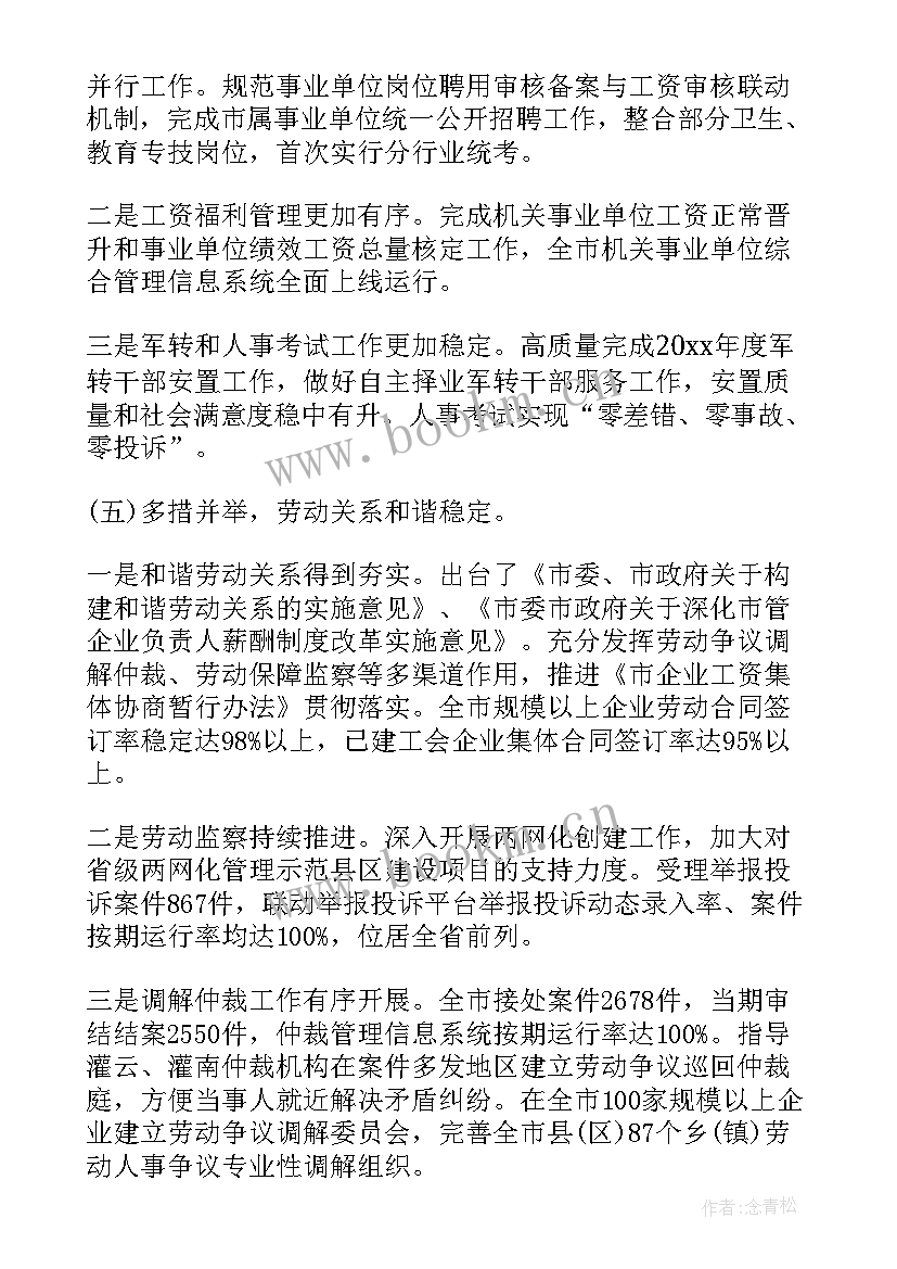 2023年劳动局工作总结(通用6篇)