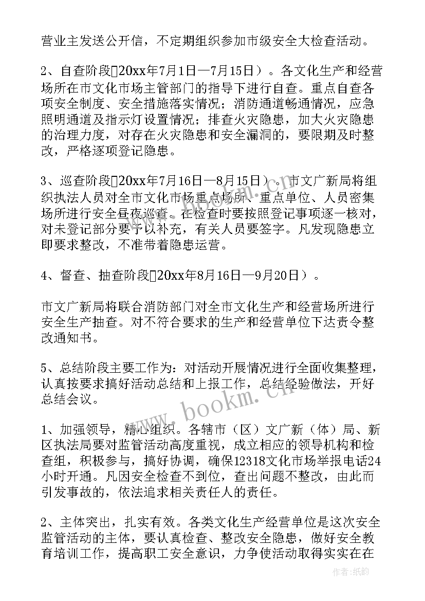 最新安全生产的检查工作报告 安全生产检查制度(优秀9篇)