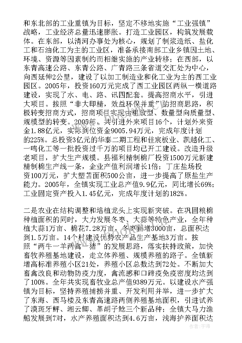 最新浙江省工作政府报告 镇政府工作报告(实用10篇)