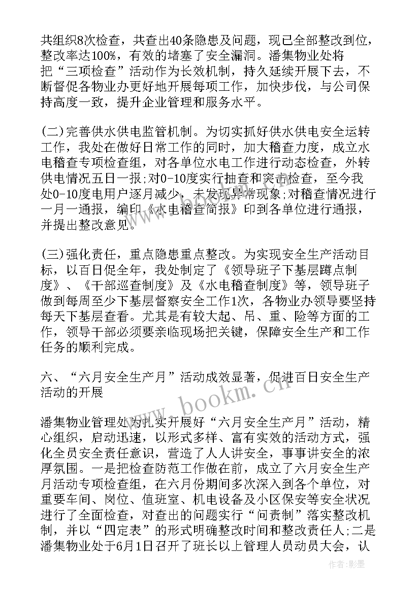 最新海洋工作总结 安全生产工作报告(通用9篇)