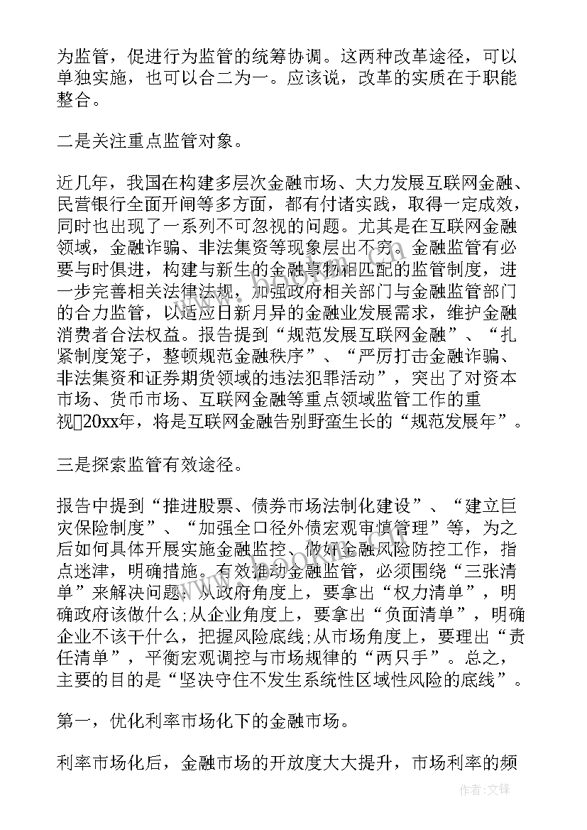 上饶市人民政府金融工作办公室 政府工作报告金融内容(模板5篇)