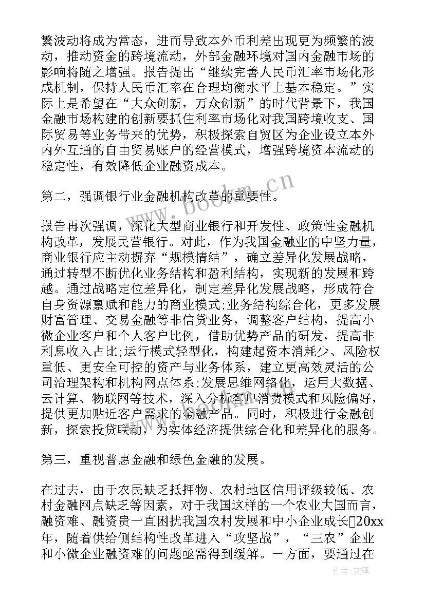 上饶市人民政府金融工作办公室 政府工作报告金融内容(模板5篇)