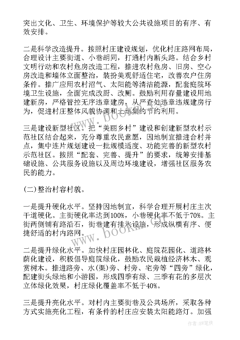 政府工作报告乡村振兴(模板8篇)