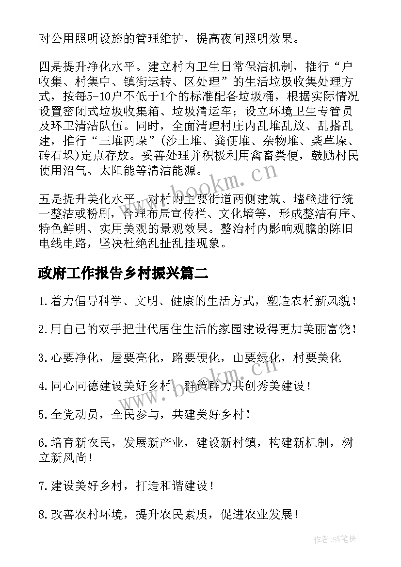 政府工作报告乡村振兴(模板8篇)