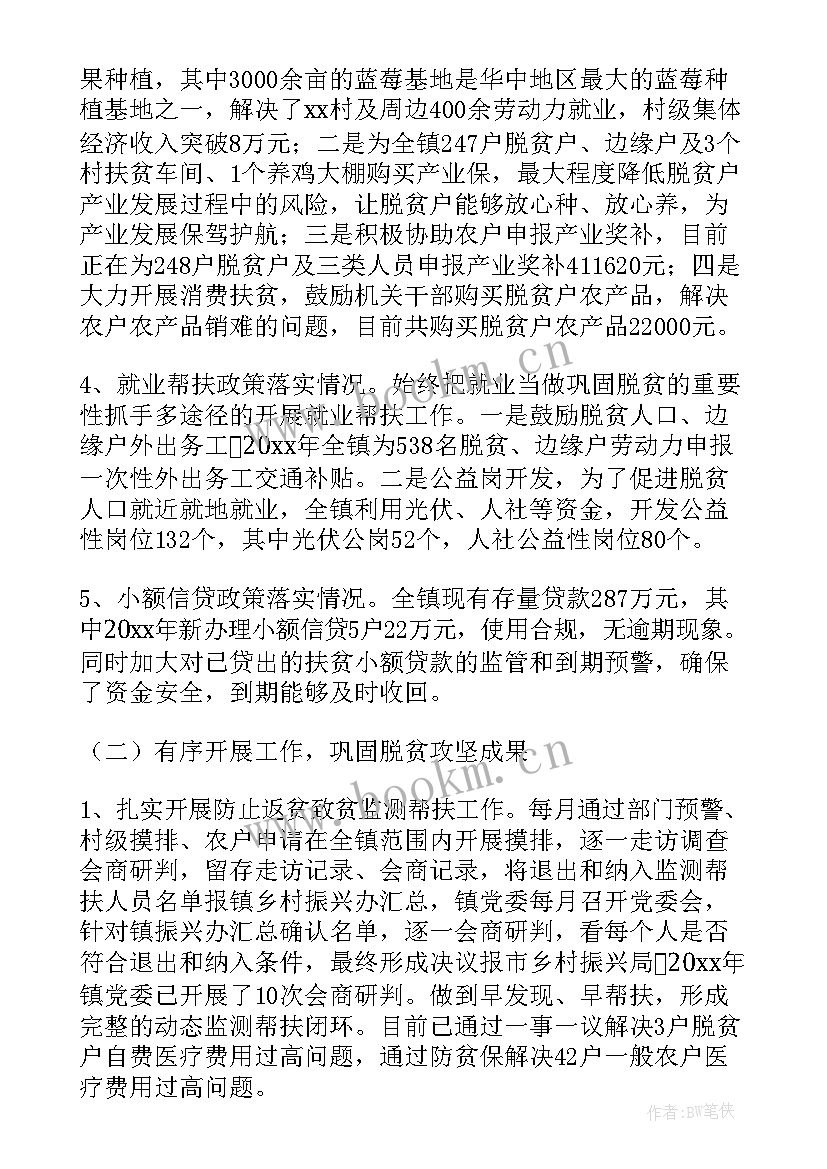 政府工作报告乡村振兴(模板8篇)