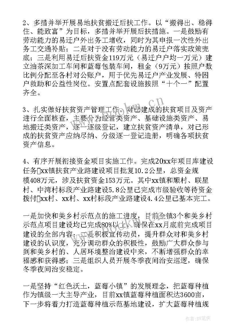 政府工作报告乡村振兴(模板8篇)