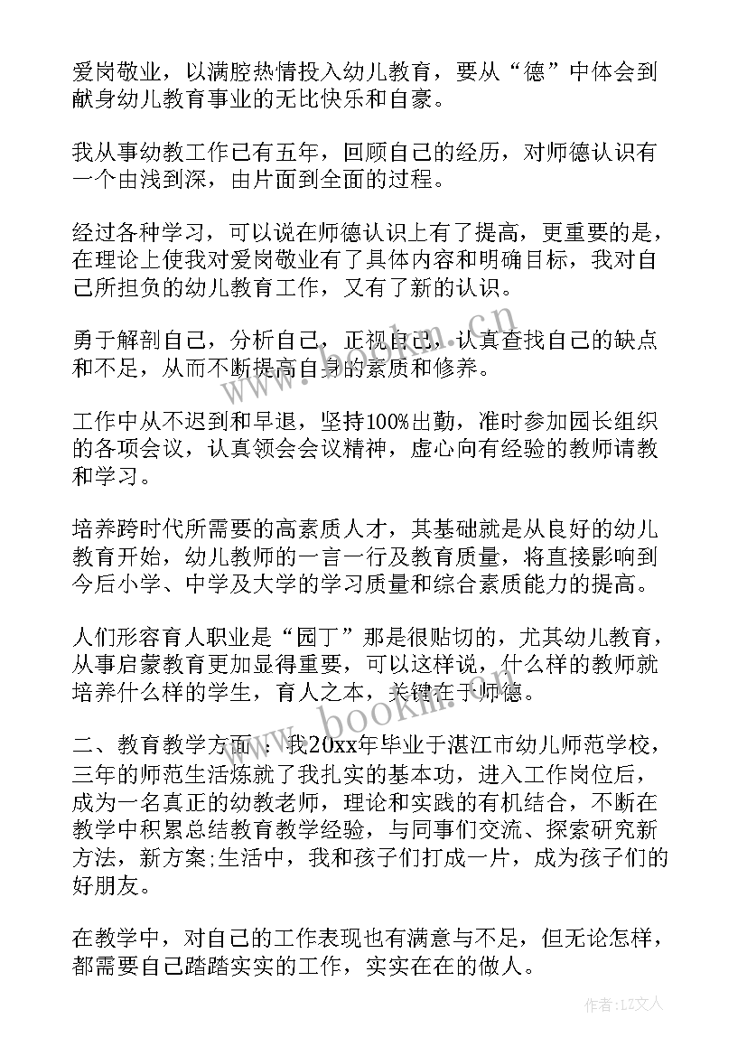 中职幼师毕业自我鉴定(精选5篇)