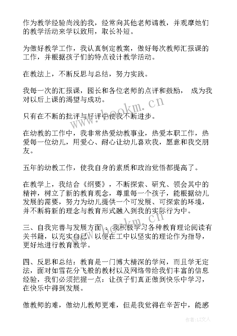 中职幼师毕业自我鉴定(精选5篇)