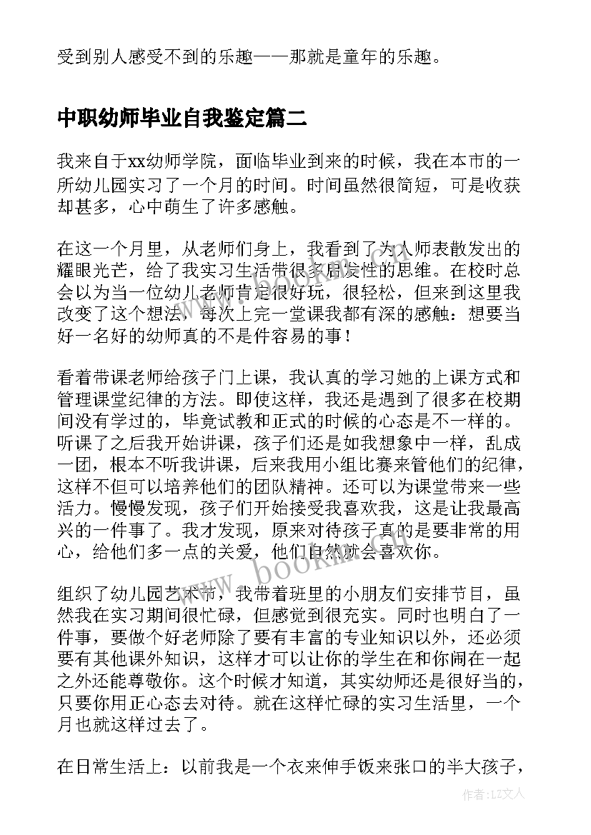 中职幼师毕业自我鉴定(精选5篇)