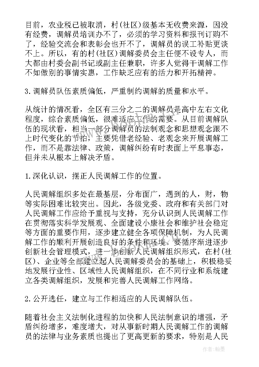 调解员的调研工作报告 调研工作报告(通用6篇)