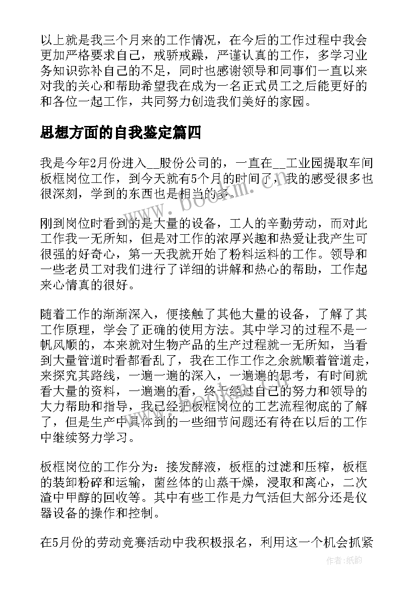 思想方面的自我鉴定 生活方面的自我鉴定(通用7篇)