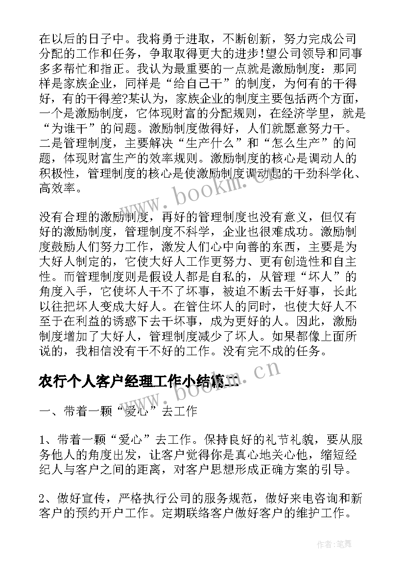 2023年农行个人客户经理工作小结 客户经理个人工作计划(优质7篇)