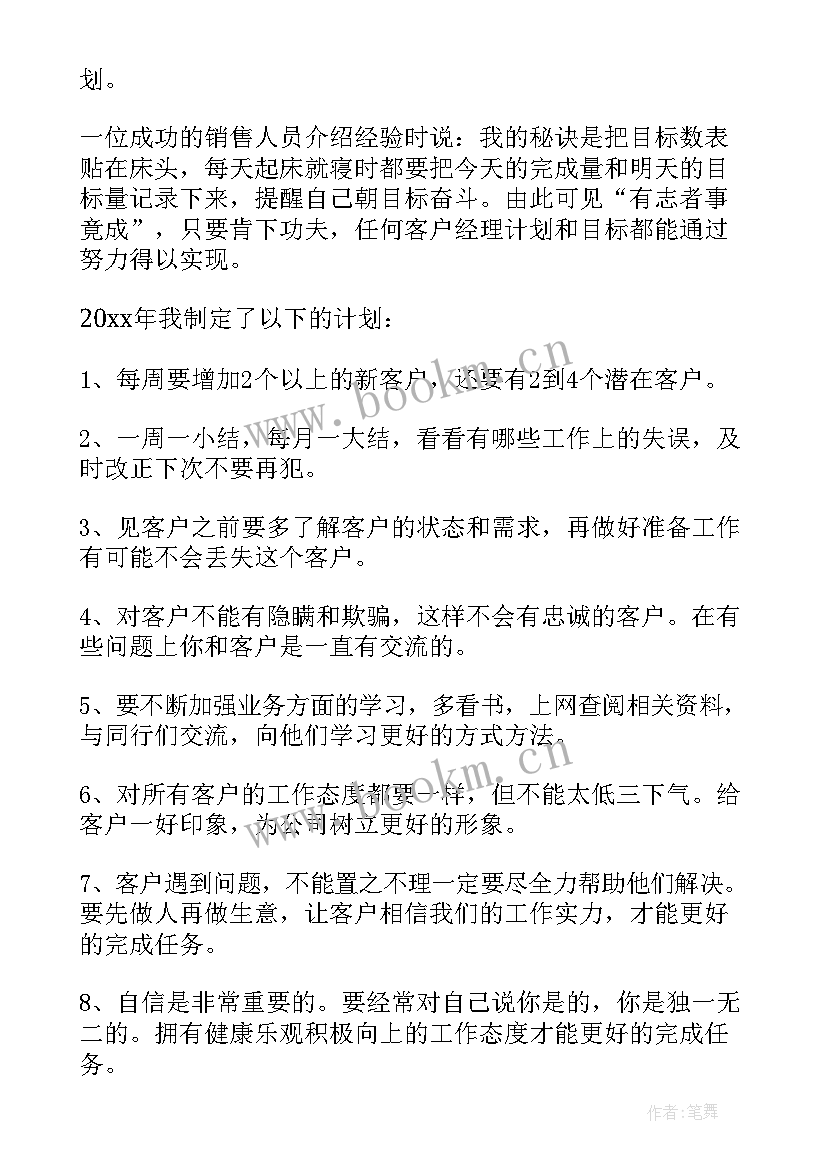 2023年农行个人客户经理工作小结 客户经理个人工作计划(优质7篇)