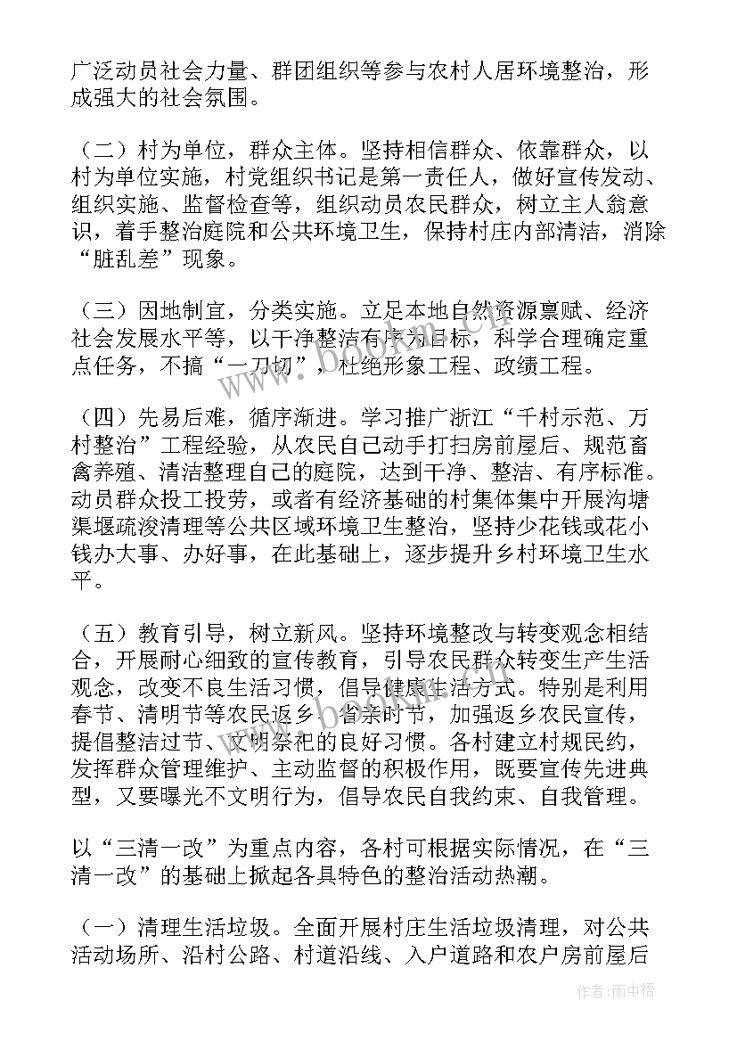 最新学校环境卫生整治工作方案 环境卫生整治工作方案(优秀10篇)