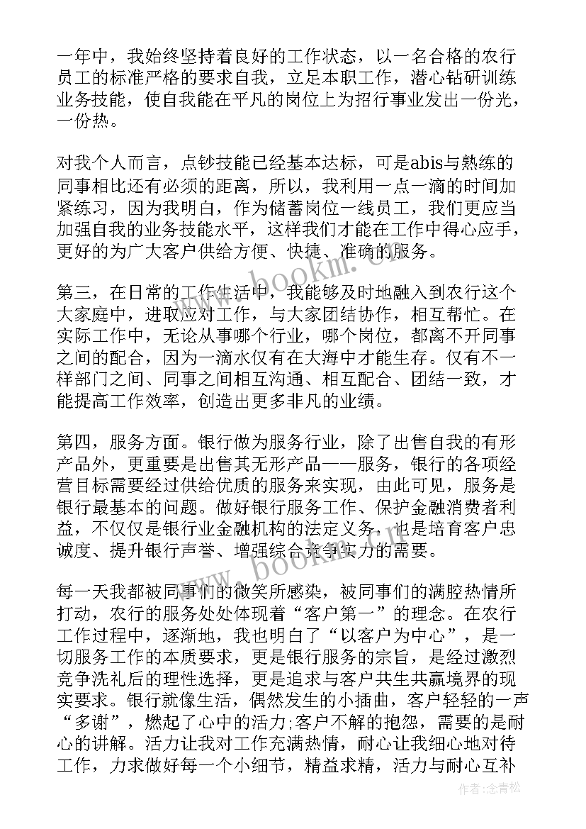 2023年银行业员工年度工作总结 银行职员年度工作计划篇(模板7篇)