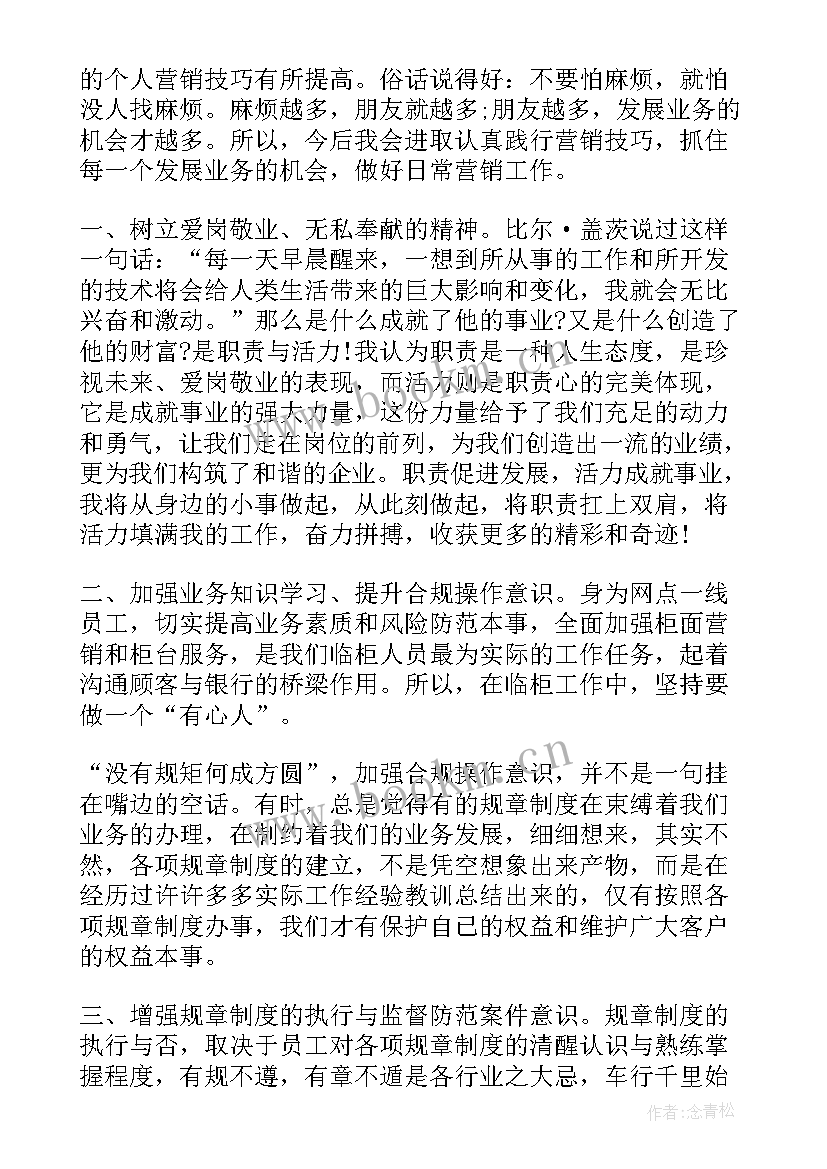 2023年银行业员工年度工作总结 银行职员年度工作计划篇(模板7篇)