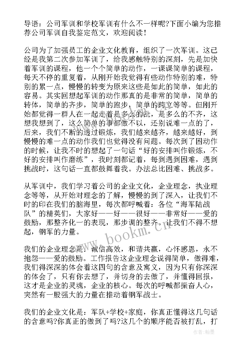 最新对公司的自我评定 公司转正自我鉴定(优秀10篇)