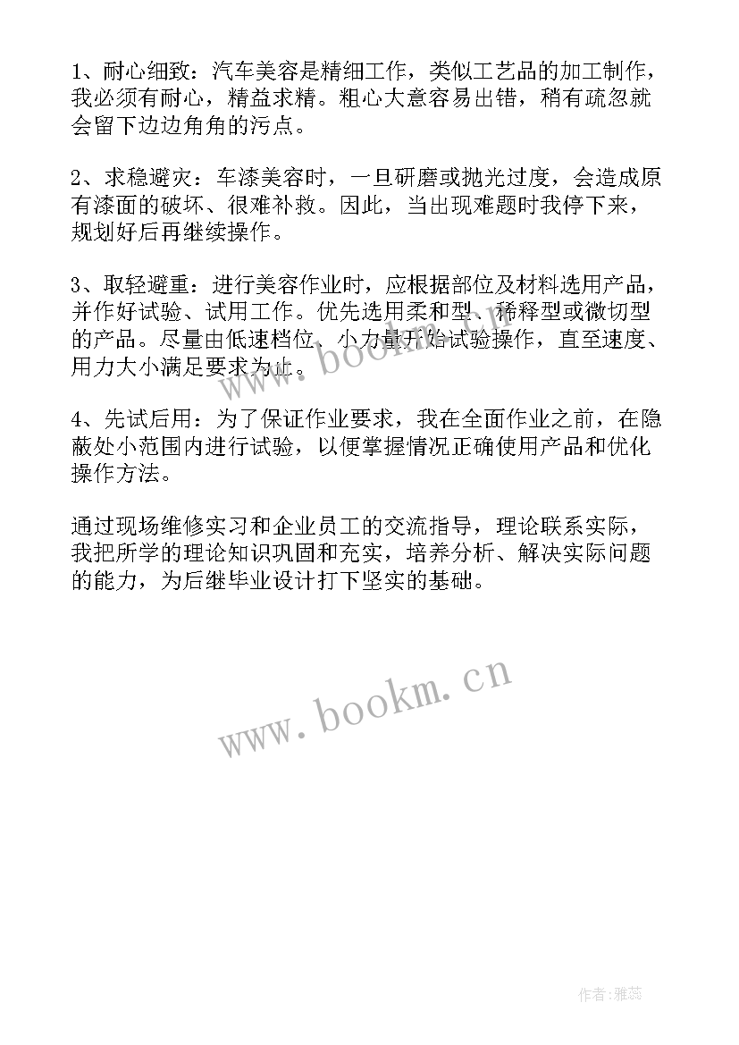 最新汽修毕业自我鉴定中专 中专汽修自我鉴定(大全9篇)