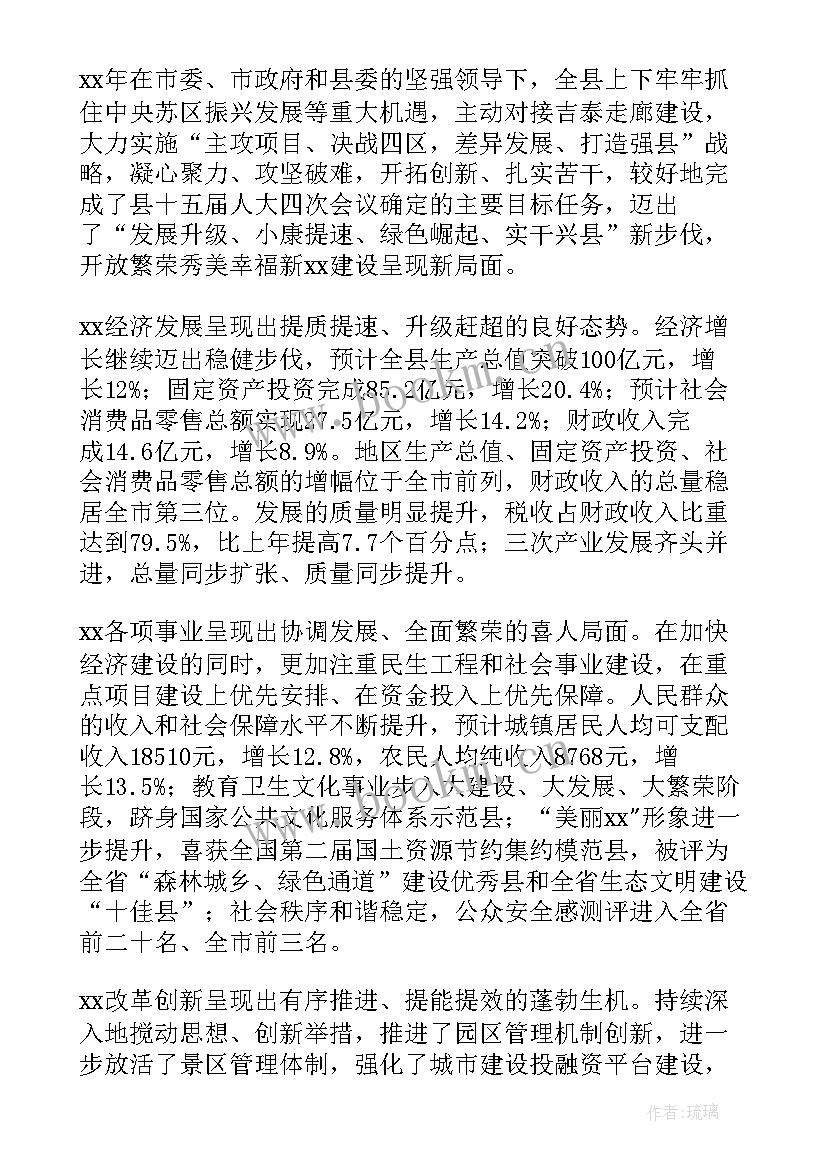 最新政府工作报告房子是用来住的(模板7篇)