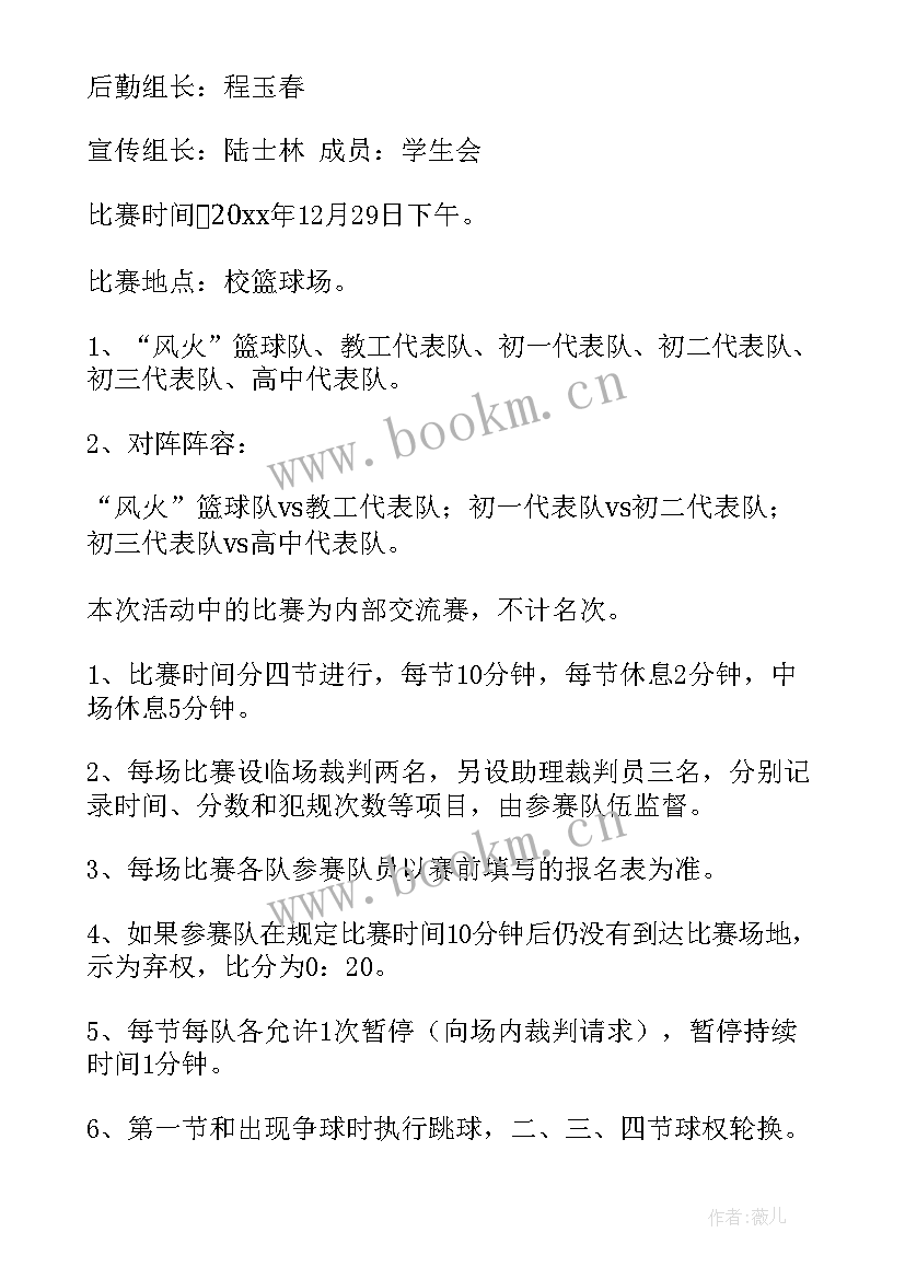 篮球比赛筹备工作报告总结 篮球比赛活动策划篮球比赛策划书篮球比赛策划方案(实用5篇)